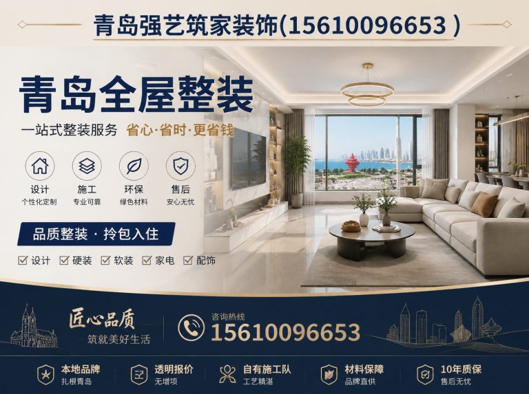 克东县青岛全屋整装展示图